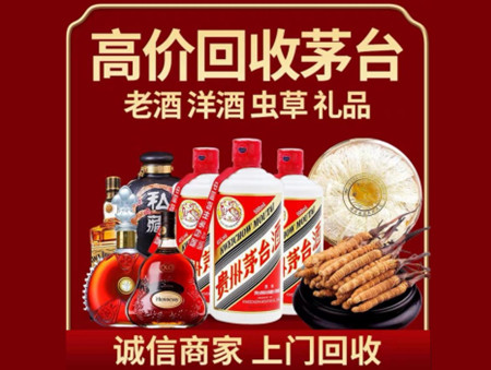 ​安定区名酒回收多少钱？